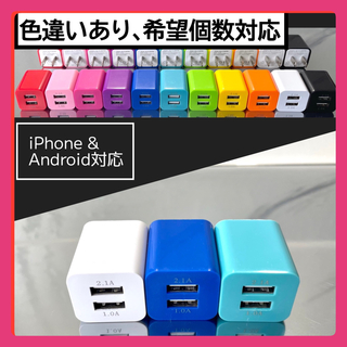 3個 充電器 USBコンセント ACアダプター iPhoneアンドロイド白青(バッテリー/充電器)