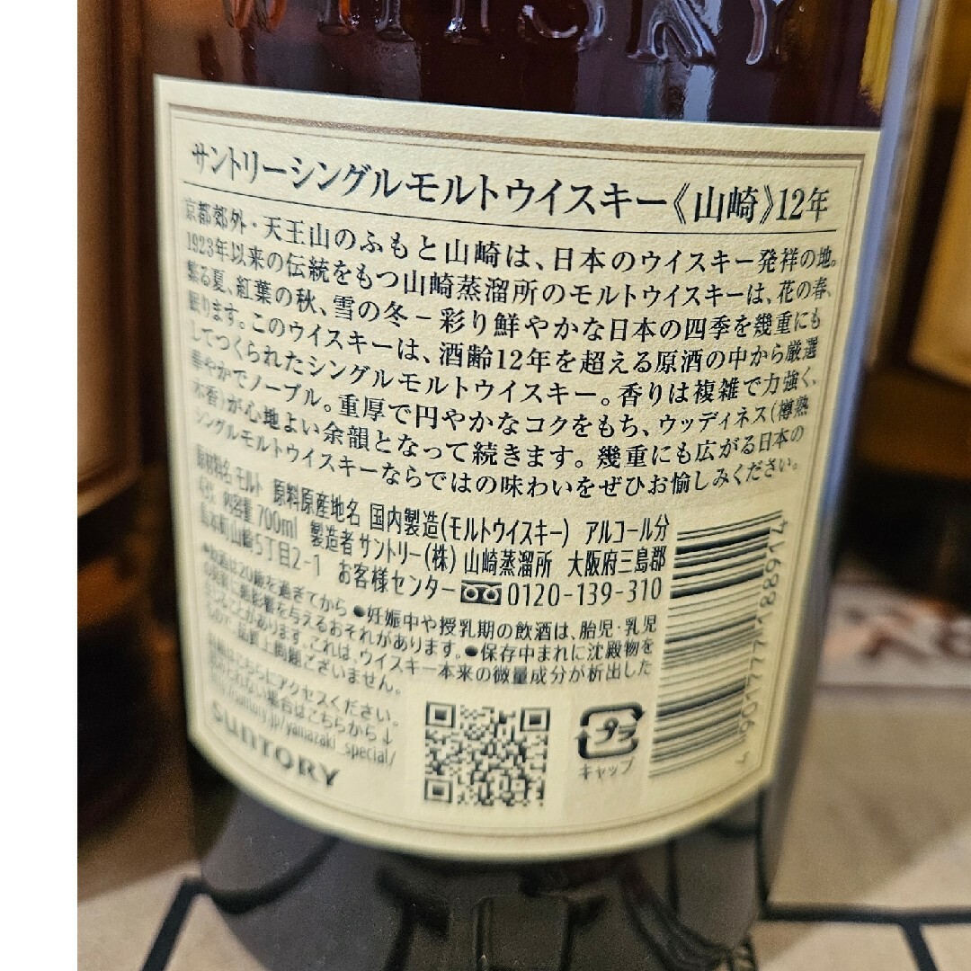 サントリー(サントリー)のサントリー シングルモルト山崎１２年７００ｍｌ 6本 送料込み 食品/飲料/酒の酒(ウイスキー)の商品写真