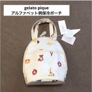 ジェラートピケ(gelato pique)のアルファベット柄　保冷ポーチ【gelato pique】ジェラートピケ(ポーチ)