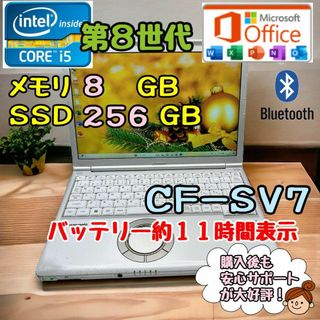 Panasonic - 319【ｉ5第８世代！パナ⭐️ＳＳＤ２５６ＧＢ＆メモリ８ＧＢ】ノートパソコン