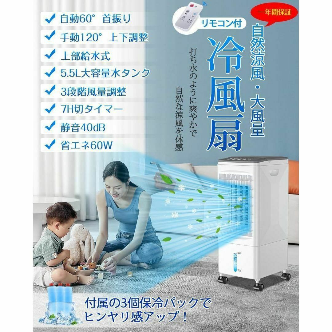 近日削除予定⭐️ 大特価❣️ 冷風機 大容量 タンク キャスター付き 家庭用 白 スマホ/家電/カメラの冷暖房/空調(扇風機)の商品写真