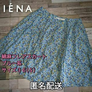 IENA - 小さいサイズ　綿麻　花柄フレアスカート　ブルー系　サイズ３６（Ｓ）春夏