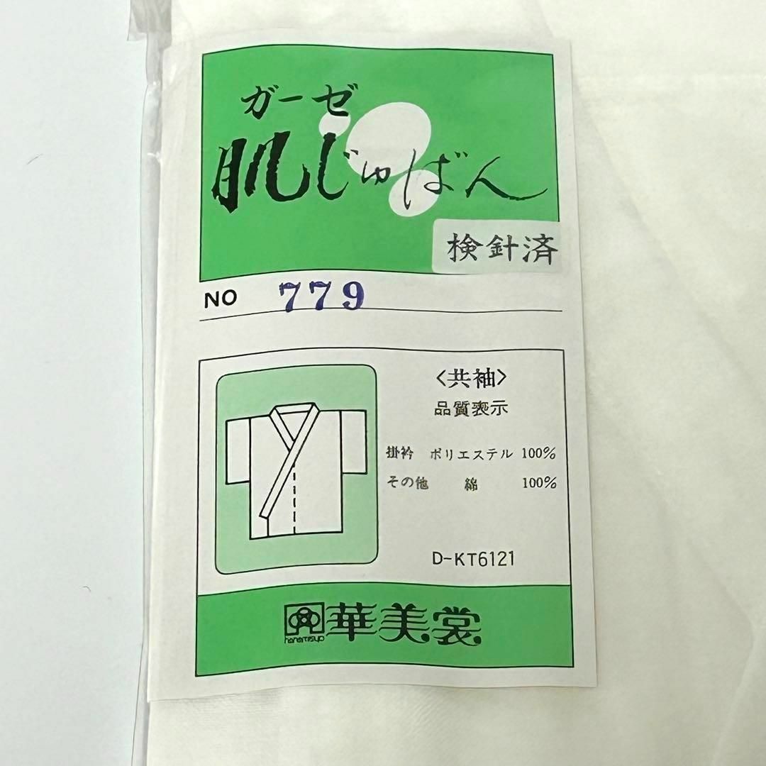 肌襦袢 シキボウガーゼ 綿 和装肌着　Lサイズ レディースの水着/浴衣(その他)の商品写真