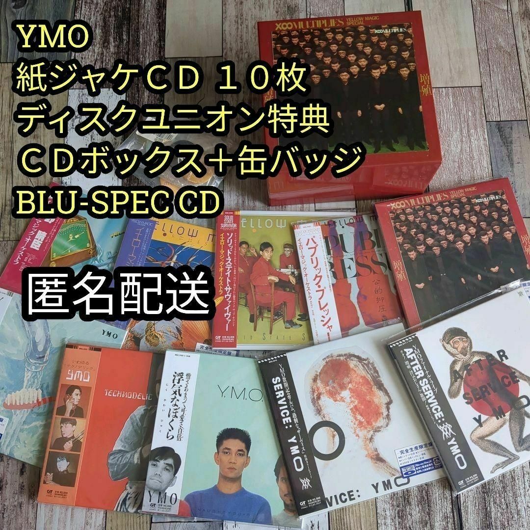 YMO　紙ジャケＣＤ１０枚　ディスクユニオン特典　ＣＤボックス+缶バッチセット エンタメ/ホビーのCD(ポップス/ロック(邦楽))の商品写真