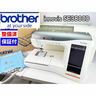 【中古・整備品】ブラザー CPU刺しゅうミシン　innovis SE3800D