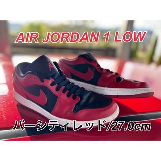 ナイキ(NIKE)のNIKE ナイキ AIRJORDAN1 エアジョーダン1 ロー 27.0 27(スニーカー)