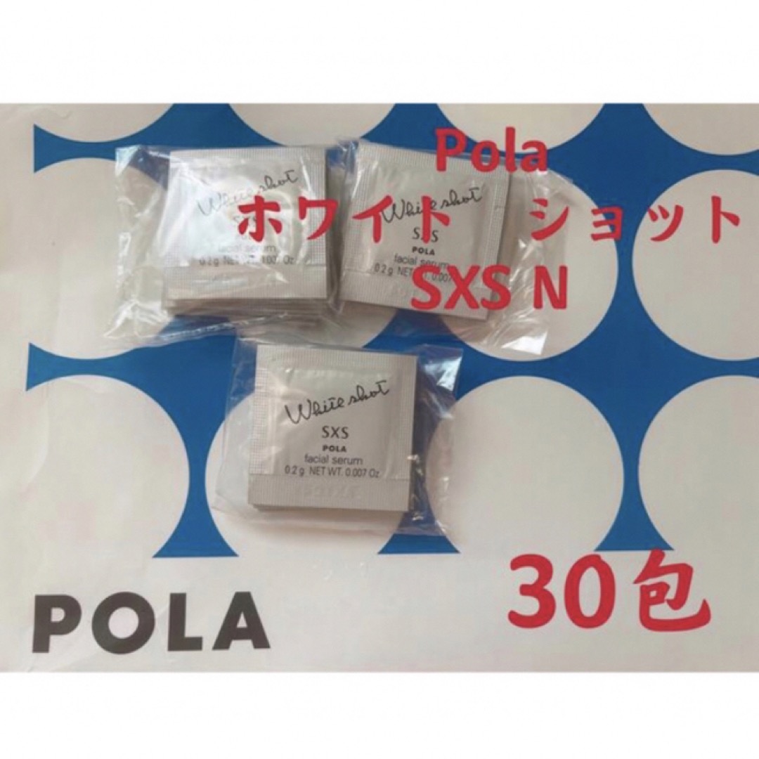 POLA(ポーラ)のpola リニューアル ホワイトショットSXS N 0.2gx 30包 コスメ/美容のスキンケア/基礎化粧品(美容液)の商品写真