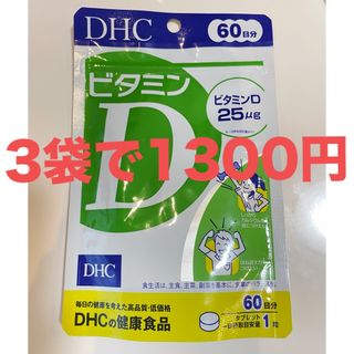 ディーエイチシー(DHC)のビタミンDサプリ　DHC  60日分  (ビタミン)