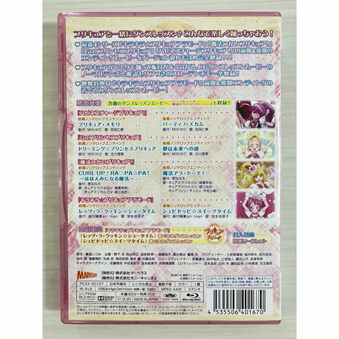 プリキュアエンディングムービーコレクション～みんなでダンス!2～　ケースのみ エンタメ/ホビーのDVD/ブルーレイ(キッズ/ファミリー)の商品写真