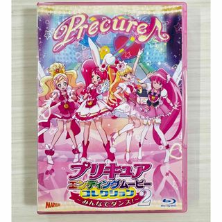 プリキュアエンディングムービーコレクション～みんなでダンス!2～　ケースのみ(キッズ/ファミリー)