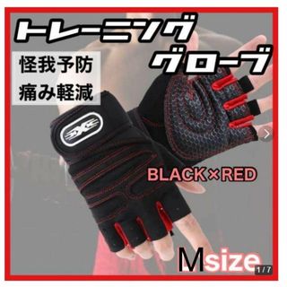 Mサイズ トレーニンググローブ パワーグリップ 筋トレ ジム 赤＆黒(トレーニング用品)