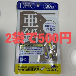 ディーエイチシー(DHC)の亜鉛サプリ　DHC  30日分　2袋(ビタミン)