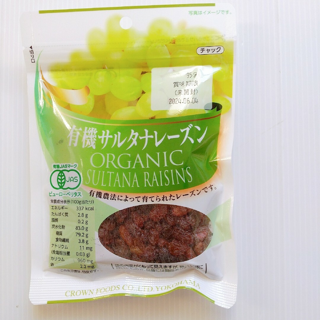 人気商品☆ 有機 サルタナレーズン 95g ×2個セット /オーガニック 食品/飲料/酒の食品(菓子/デザート)の商品写真