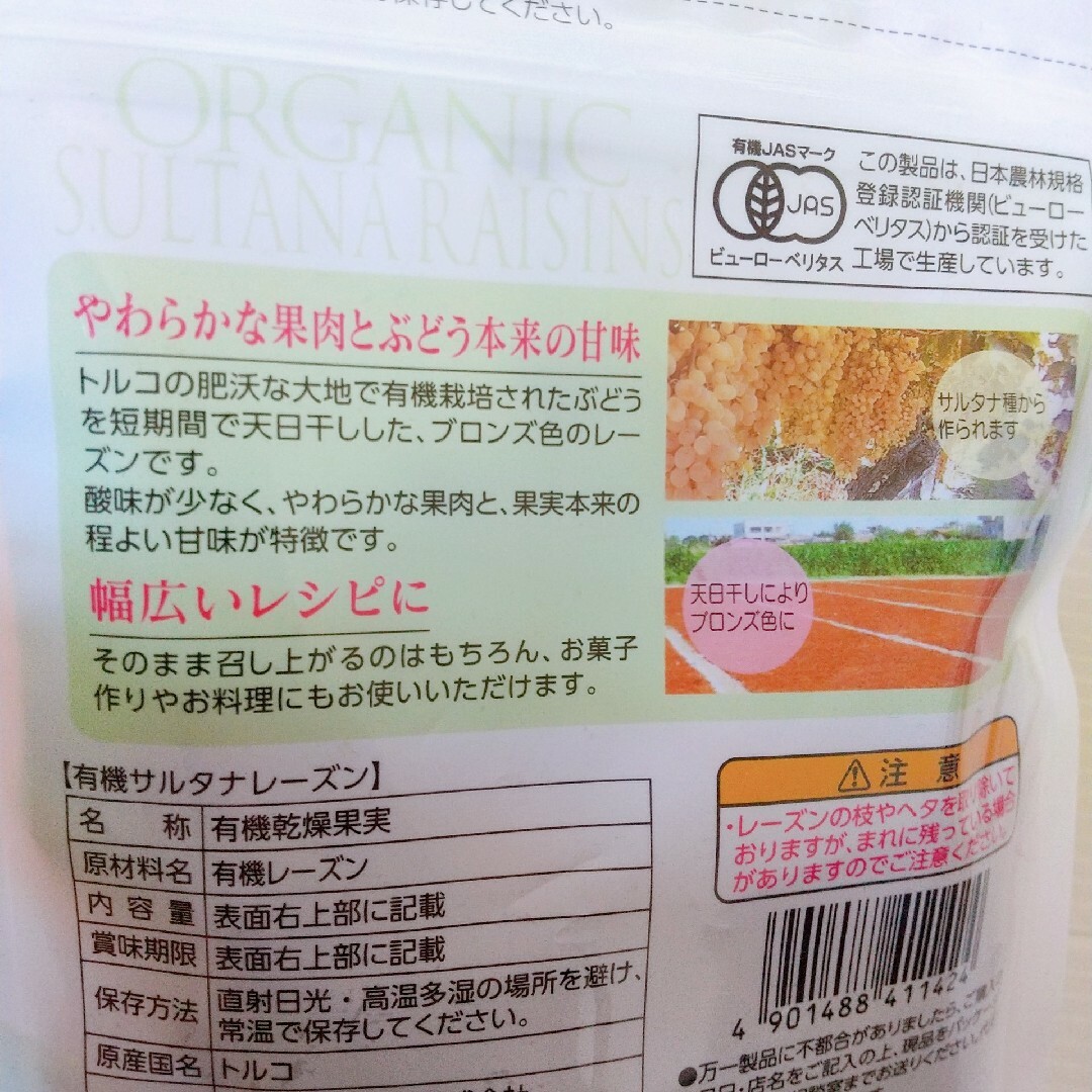 人気商品☆ 有機 サルタナレーズン 95g ×2個セット /オーガニック 食品/飲料/酒の食品(菓子/デザート)の商品写真