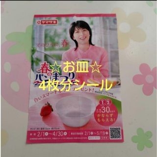 ヤマザキ 春のパンまつり2024 ☆お皿4枚分シール☆(食器)