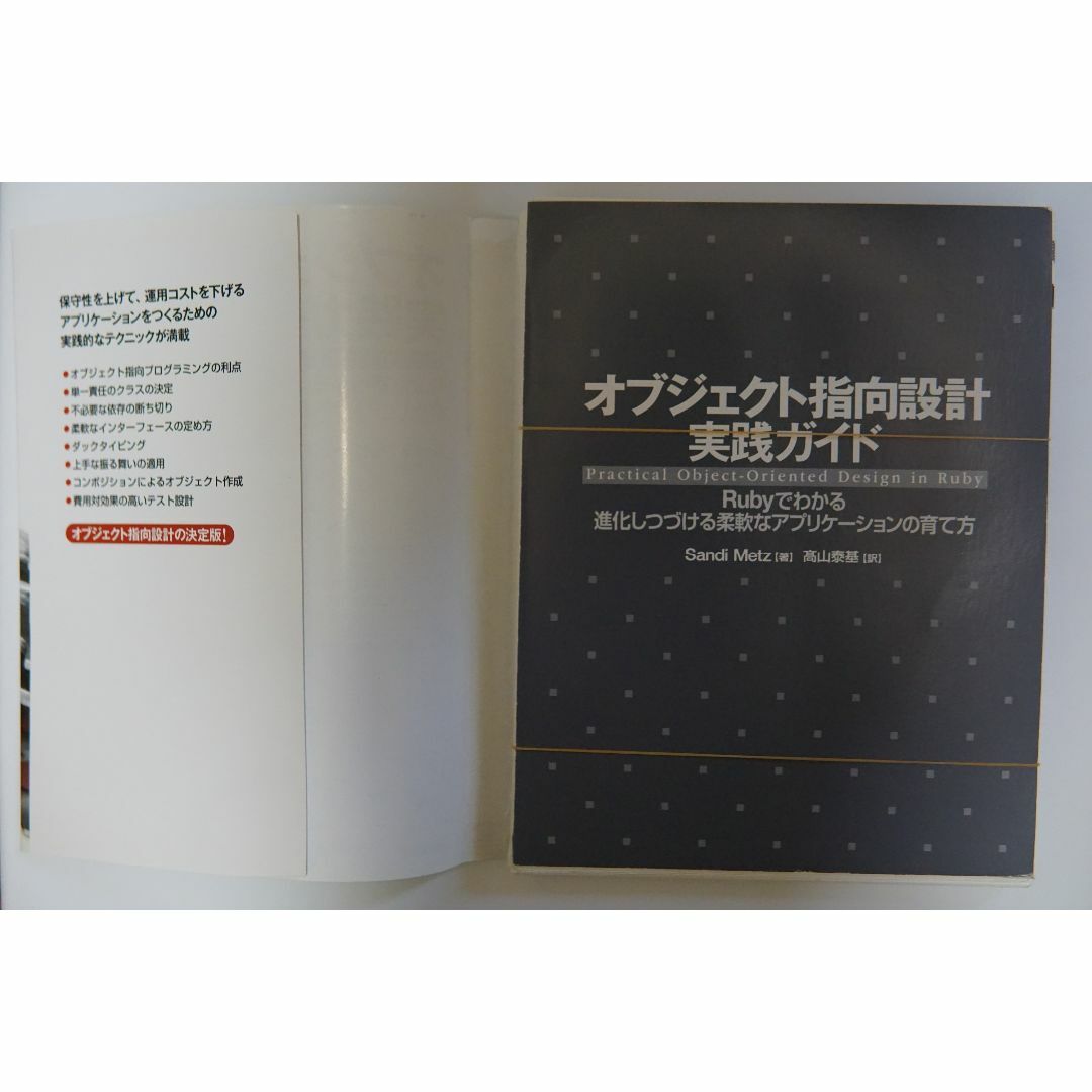 オブジェクト指向のこころ デザインパターンとともに学ぶ【裁断済み】 エンタメ/ホビーの本(コンピュータ/IT)の商品写真