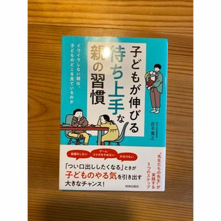 子どもが伸びる「待ち上手」な親の習慣