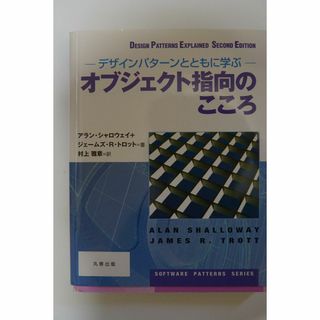 オブジェクト指向設計実践ガイド【裁断済み】(コンピュータ/IT)