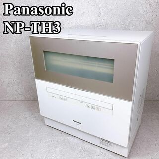 美品 パナソニック 電気食器洗い乾燥機 NP-TH3 N 食洗機 食器40点(食器洗い機/乾燥機)