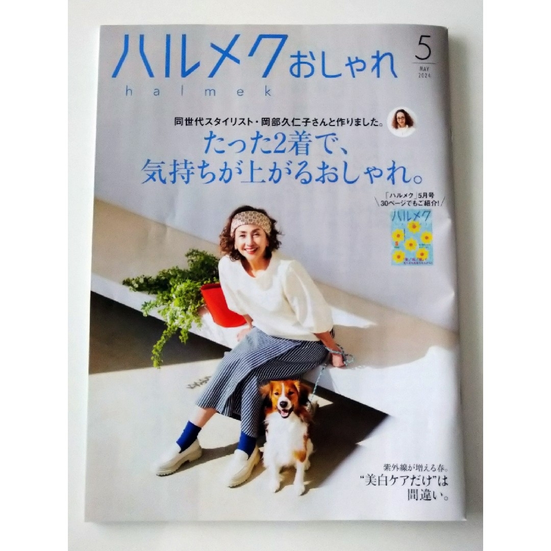 ハルメク5月号 3冊セット エンタメ/ホビーの雑誌(生活/健康)の商品写真