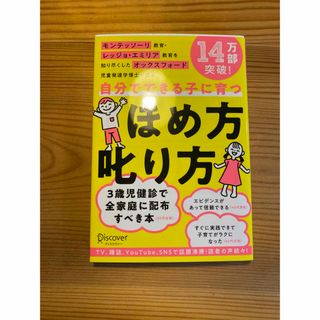 自分でできる子に育つほめ方叱り方(資格/検定)