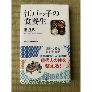 江戸っ子の食養生(その他)