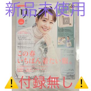 タカラジマシャ(宝島社)の🌈リンネル    6月号⚠️雑誌のみ⚠️(ファッション)