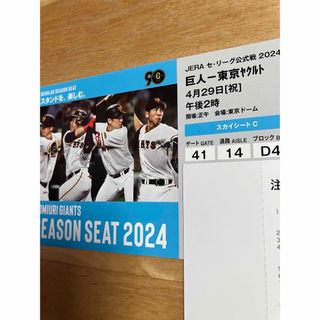 読売ジャイアンツ - 【通路側1枚】4/29巨人vヤクルト@3塁2階スカイシートC