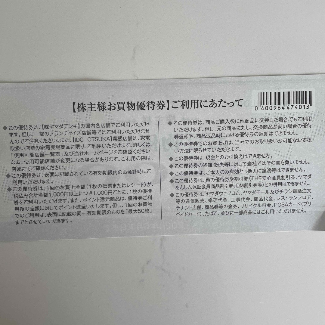 ヤマダ電機　株主優待券　500円×10枚 チケットの優待券/割引券(ショッピング)の商品写真