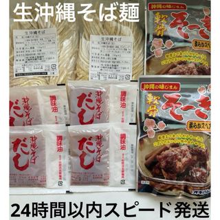 照喜名そば　　沖縄そば&軟骨ソーキ　４人前セット(麺類)