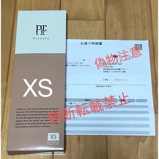Pitsole ピットソールXS(21〜22.5cm) インソール　新品未使用(その他)