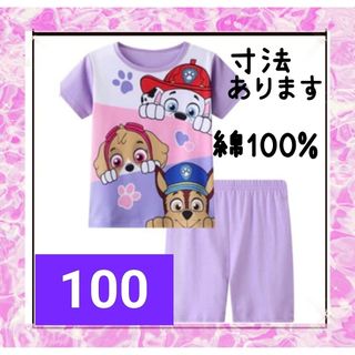 綿100%　◎新品未使用◎　半袖パジャマ　紫　100センチ☆(パジャマ)