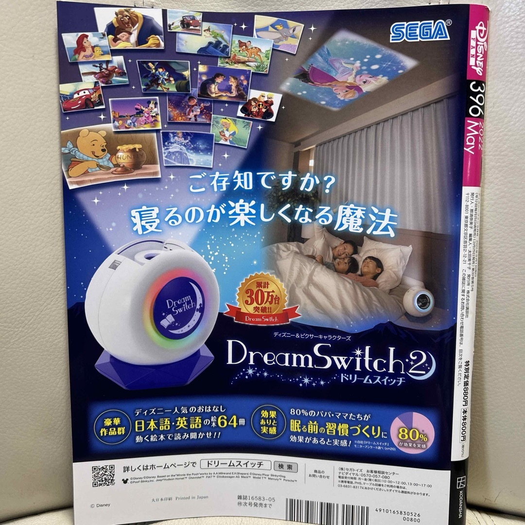 講談社(コウダンシャ)のDisney FAN (ディズニーファン) 2022年 05月号 [雑誌] エンタメ/ホビーの雑誌(その他)の商品写真