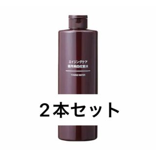 ムジルシリョウヒン(MUJI (無印良品))の【新品未開封】エイジングケア薬用美白化粧水 400ml 2本セット(化粧水/ローション)