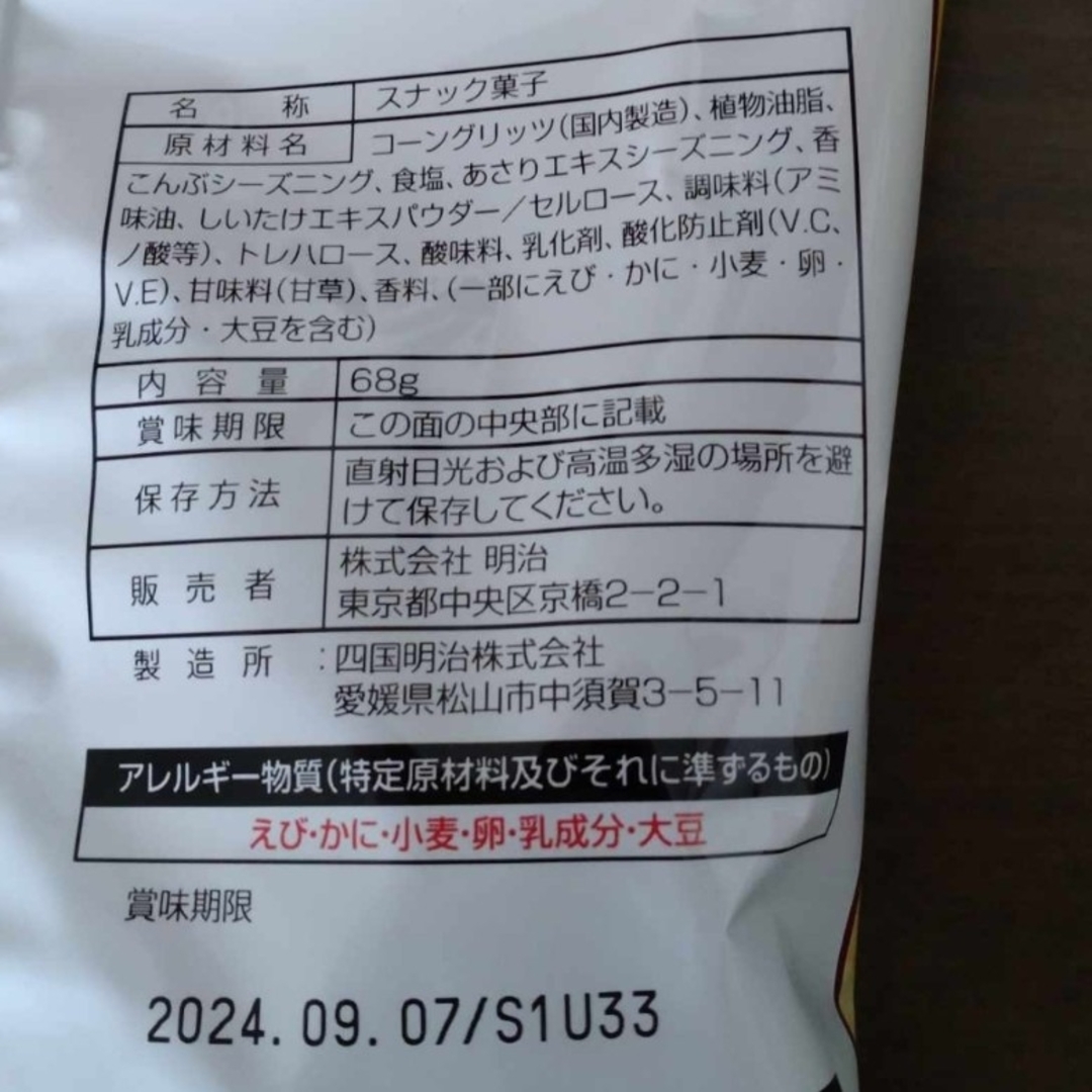 【西日本限定】　明治　カール　○2種セット 食品/飲料/酒の食品(菓子/デザート)の商品写真