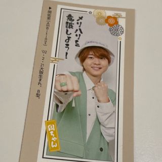 ジャニーズジュニア(ジャニーズJr.)の岡佑吏(アイドルグッズ)