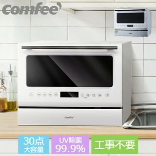 コンフィー(COMFEE')のcomfee コンフィー WQP6-3602K W/T 食器洗浄機 工事不要(食器洗い機/乾燥機)