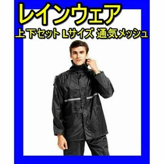 レインウェア レインコート 通気メッシュ 防水 撥水 収納袋付き バイク 自転車(ナイロンジャケット)