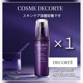 コスメデコルテ(COSME DECORTE)の【正規品75ml×1本】新品フィルム付COSME DECORTEリポソームセラム(美容液)