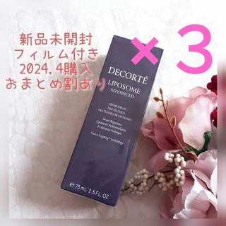 コスメデコルテ(COSME DECORTE)の【正規品75ml×3本】新品フィルム付COSME DECORTEリポソームセラム(美容液)