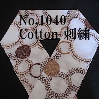 No.1040♪レース半襟♪白コットンにブラウン系のとりどりサークル刺繍♪半衿(和装小物)