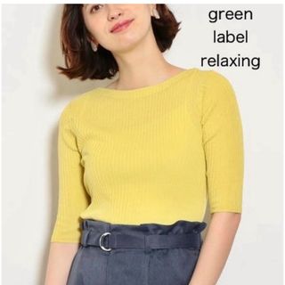 UNITED ARROWS green label relaxing - green label relaxing「Dコットンリブボートネックニット」