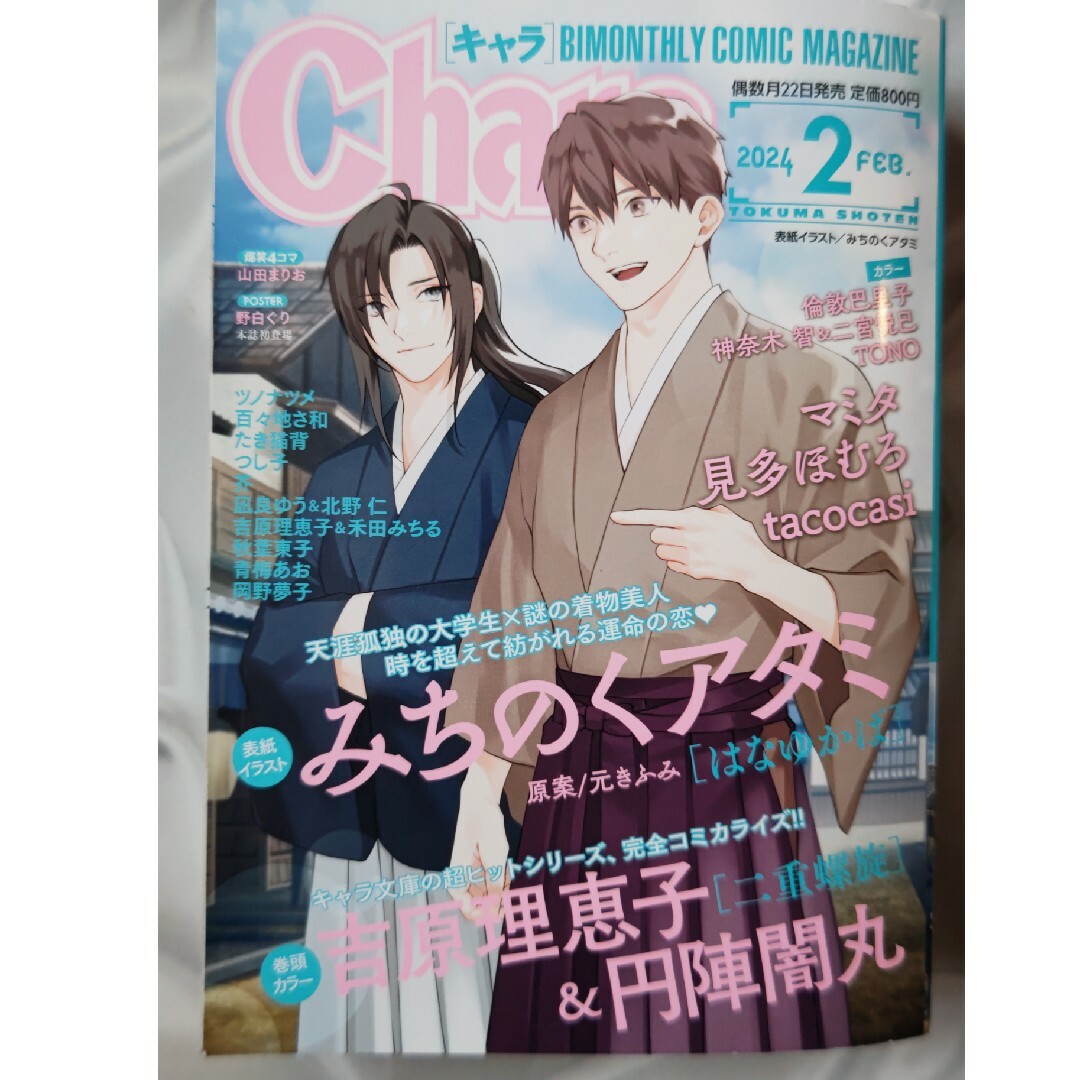 #小説Dear+#小説ディアプラス5冊セット雑誌Chara3冊 エンタメ/ホビーの本(ボーイズラブ(BL))の商品写真