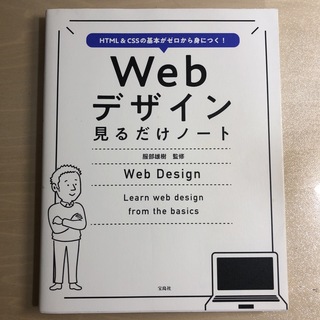 Ｗｅｂデザイン見るだけノート(コンピュータ/IT)