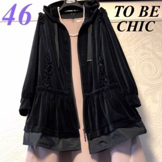 TO BE CHIC - 46大きいサイズ　トゥービーシック　上品ベロア♡タフタフリル♡パーカーコート