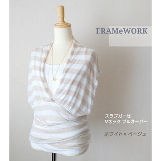 イエナ(IENA)のフレームワーク FRAMeWORK スラブガーゼVネックボーダープルオーバー(Tシャツ(半袖/袖なし))