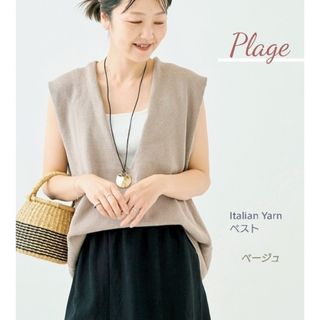 Plage プラージュ Italian Yarn ベスト／ベージュ