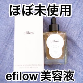 【美品】efilow チャーガマッシュルームバイオーム　スムーシングアンプル(美容液)