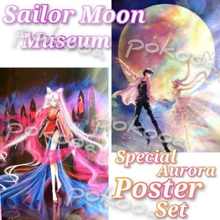 セーラームーン - セーラームーンミュージアム ポスター 限定 セーラームーン - セーラームーンミュージアム ポスター 限定