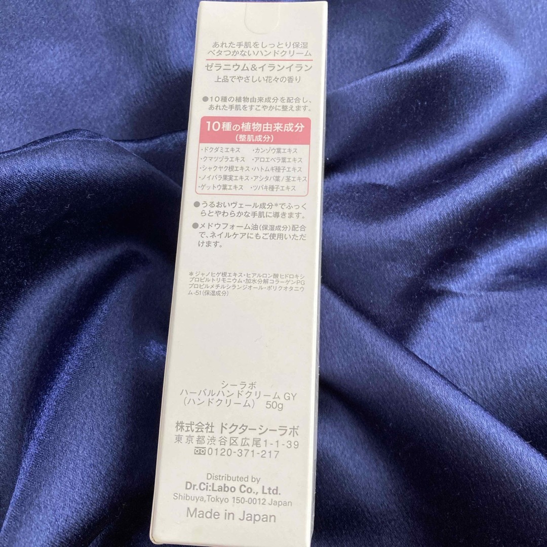 Dr.Ci Labo(ドクターシーラボ)のドクターシーラボ ハーバルハンドクリーム ゼラニウム＆イランイランの香り  コスメ/美容のボディケア(ハンドクリーム)の商品写真